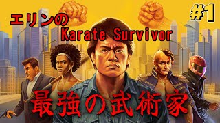 【最強の武術家】Karate Survivor #1