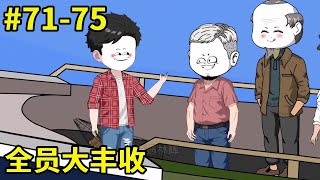 奇遇林辉71-75消除背景音