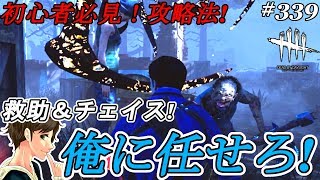 #339【DBD】初心者必見！あらゆる状況に強いパーク＆タゲ取り・チェイス攻略解説！ここれもんの【Dead by Daylight】デッドバイデイライト【ホラーゲーム実況】