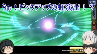 「ゆっくりどこパレ実況」154ページ目　イベントの為修羅の獄狙ったらまさかの虹演出な特技の書庫！？