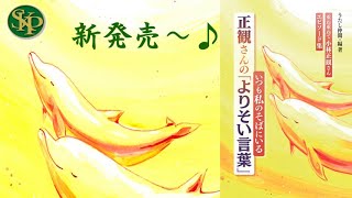 はじめに～『よりそい言葉』～2024 6 28～