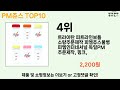 가장 많이 팔린 pm쥬스 추천 top10