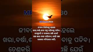 //ସହିବାକୁ ପଡିବ।//odiashorts#shortfeed #motivation#shortmoti