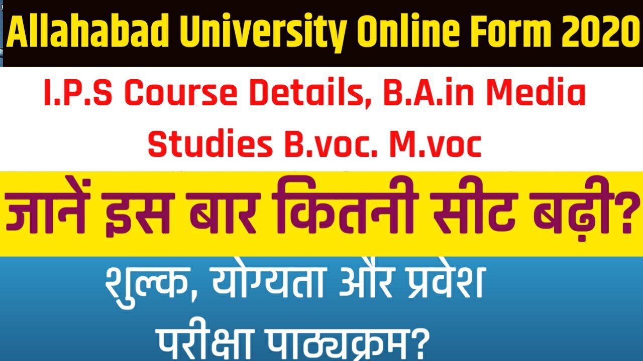 Allahabad University Online Entrance Exam Form 2020 | B.A In Media ...