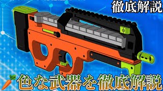 【EVABF】可愛すぎる🥕な全員配布武器を徹底解説！合成して強化を目指そう！【エヴァンゲリオンバトルフィールズ】