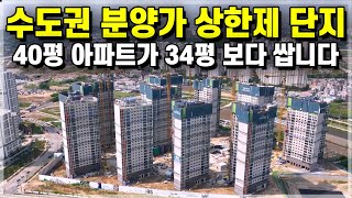 2,500만원에 수도권 40평 신축아파트 줍줍! 경기도 용인 기흥 안양 수원 동탄신도시 인접 34평보다 싼 40평 5억대 아파트 오산세교 한신더휴 [638]