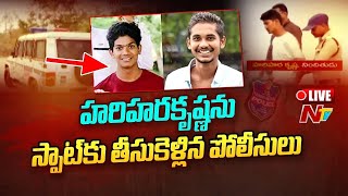 Abdullapurmet Naveen Case- Live: నవీన్ కేసులో కీలక పరిణామం | NTV