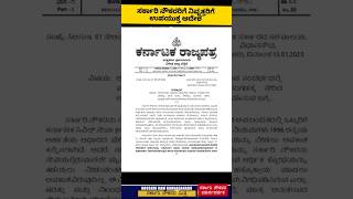 #pensioners_news ಸರ್ಕಾರಿ ನೌಕರರಿಗೆ ನಿವೃತ್ತರಿಗೆ ಉಪಯುಕ್ತವಾದ ಸುತ್ತೋಲೆ  ಹೊರಡಿಸಿದ ರಾಜ್ಯ Goood Newss