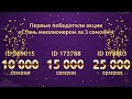 ҒОЛИБОНИ АВВАЛИНИ ИҚДОМИ 💥 «Бо 3 сомонӣ миллионер шавед»