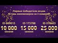 ҒОЛИБОНИ АВВАЛИНИ ИҚДОМИ 💥 «Бо 3 сомонӣ миллионер шавед»