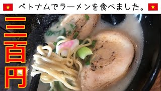 ベトナム・ハノイでラーメン300円【EZ★TV147】海外生活情報／旧市街／町ラーメン／ハノイグルメ