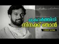 Chakravarthini Ninakku | Malayalam Evergreen Song| Chembarathi | Vayalar - Devarajan - Yesudas Combo