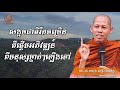 សង្គមជាតិរីកចម្រើន គឺផ្តើមអភិវឌ្ឍន៍ ពីមនុស្សម្នាក់ៗឡើងទៅ