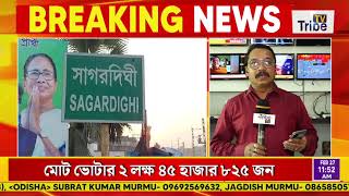 By-Elections in Sagardighi : আজ সাগরদীঘিতে উপনির্বাচন ভোট ঘিরে বিক্ষিপ্ত অশান্তি