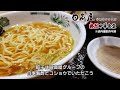 新宿東口1号店から始まった中華食堂 日高屋は相変わらずコスパ最強で美味しかった！ 宇都宮テラス ラーメン チャーハン 餃子 栃木県宇都宮市