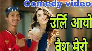 Uhi kholima pani lok geet | Comedy | Rajan gurung | Devigharti magar | nepali lok geet | swostima