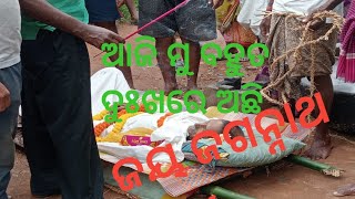 ଆଜି ମୁ ବହୁତ ଦୁଃଖରେ ଅଛି