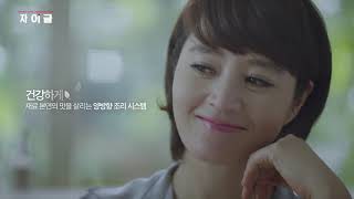 자이글 김혜수 TV CF 0706