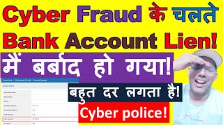 Cyber crime ke chalte Bank Account Lien hoga gaya | Lien marked due to suspected cyber fraud