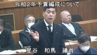 令和２年伊豆市議会３月定例会（一般質問）星谷和馬議員