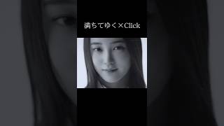 このシーン好きです。ME:I Click×藤井風 満ちてゆく #me_i #ミーアイ #Click #櫻井美羽 #石井蘭 #佐々木心菜