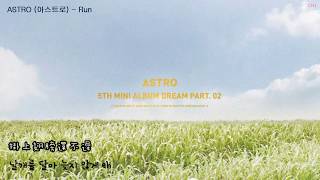 ASTRO (아스트로) - Run [韓中字幕]