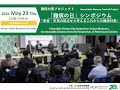 [English]Intractable Disease Day Symposium  Future Measures for Intractable Diseases from the ..