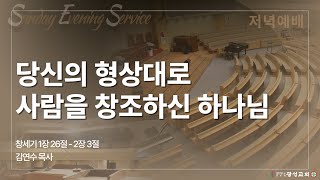 [광성교회] 저녁 예배_23.05.07