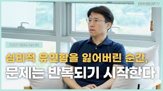 [마인드닥터]  잘나가는 친구의 SNS를 보고 박탈감을 느끼는 나, 남들의 비난이 두려운 나🤷‍♂️