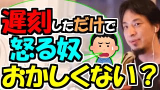 ※遅刻をして怒られたのでスネている質問者さんに※ひろゆきが説教!?【ひろゆき１．２倍速#Shorts】