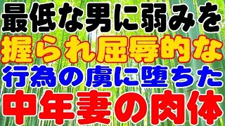 【修羅場】バカで空気の読めない最低な間男と浮気した妻。家族も巻き込み二人へ制裁！