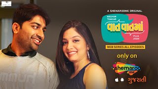 Vaat Vaat Ma Trailer - Romantic Web Series - Episodes Streaming on ShemarooMe