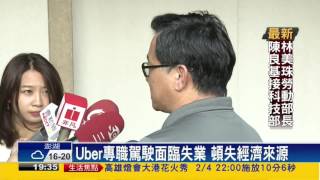 Uber將歇業 駕駛:頓失經濟來源－民視新聞