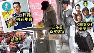 【落街巿派傳單sell雞】李雨陽能屈能伸 港鐵站拖喼送原味雞