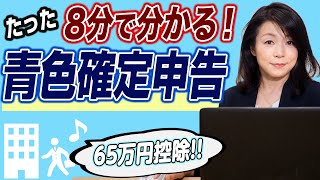 【個人事業主の節税】青色申告のメリット、やり方を解説します