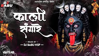 KALI SANGHARE DANAVO KO MARE PAT PATA | DJ BABU NSP ☓ DJ ADARSH JBP