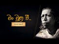 අමරණීය ගී මං මුලාවී by gunadasa kapuge