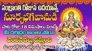 సూర్య అష్టకం | Surya Ashtakam | Lord Surya Devotional Songs | Telugu latest devotional Songs