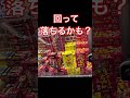 【クレーンゲーム】知らないと損する？！9割の人が知りません。この形絶対にやめたらダメです！優勝者が使う技！攻略法 攻略 橋渡し クレゲ オンクレ 日本夾娃娃 clawmachine arcade