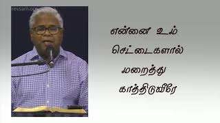 Ennai Um Settaigalal (Hide me now tamil version)| Rev Sam P .chelladurai | AFT SONG WITH LYRICS