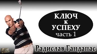 Радислав Гандапас и Артем Мельник в программе Новые Богатые [Ключ к Успеху в Жизни | Часть 1]