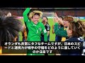 【u20女子Ｗ杯】まさかの日本に敗戦直後スペイン放送局が異例の報道で衝撃発言【海外の反応 サッカー日本代表】