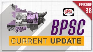 BPSC Current Update | Bihar Current Affairs | BPSC 67th Prelims Exam | DRISHTI PCS