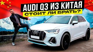 Обзор Ауди Q3 из Китая – отличия, запчасти, цена под ключ?