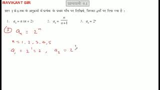 प्रश्न 1 से 6 तक के अनुक्रमों में प्रत्येक के प्रथम पाँच पद लिखिये, जिनका वाँ पद दिया गया है :a n =