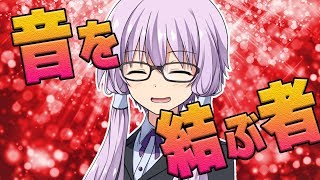 【ゆかり先生劇場】ショートコント『結月ゆかりとは？』（VOICEROID劇場）