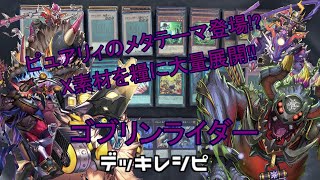 [#遊戯王]ピュアリィのメタテーマ登場!?フィールドのX素材を取り除きどんどん展開していくエクシーズテーマ!!\