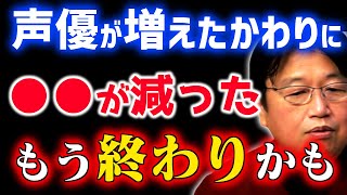 【アニメ業界の光と影】喜んでばかりもいられない裏側を暴露します…【声優/アニメーター/アニメ業界/ヤマカン/低賃金/ブラック労働/岡田斗司夫/切り抜き/テロップ付き】