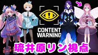 CONTENTWARNING配信!(ホラーゲーム)