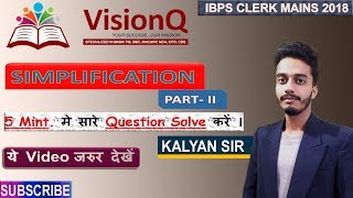 BANKING/SSC/Railway | Simplification | मात्र 5 Sec में | Maths | Kalyan Sir | Part -2